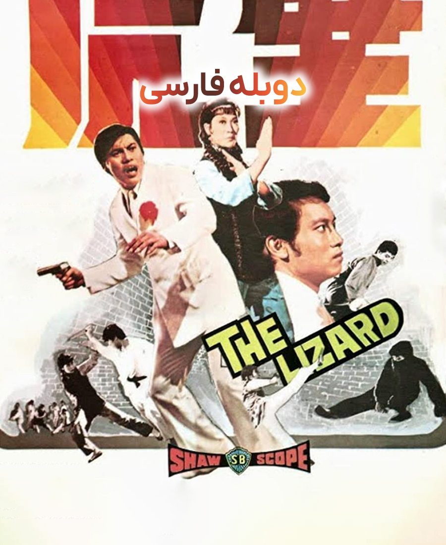 مارمولک
