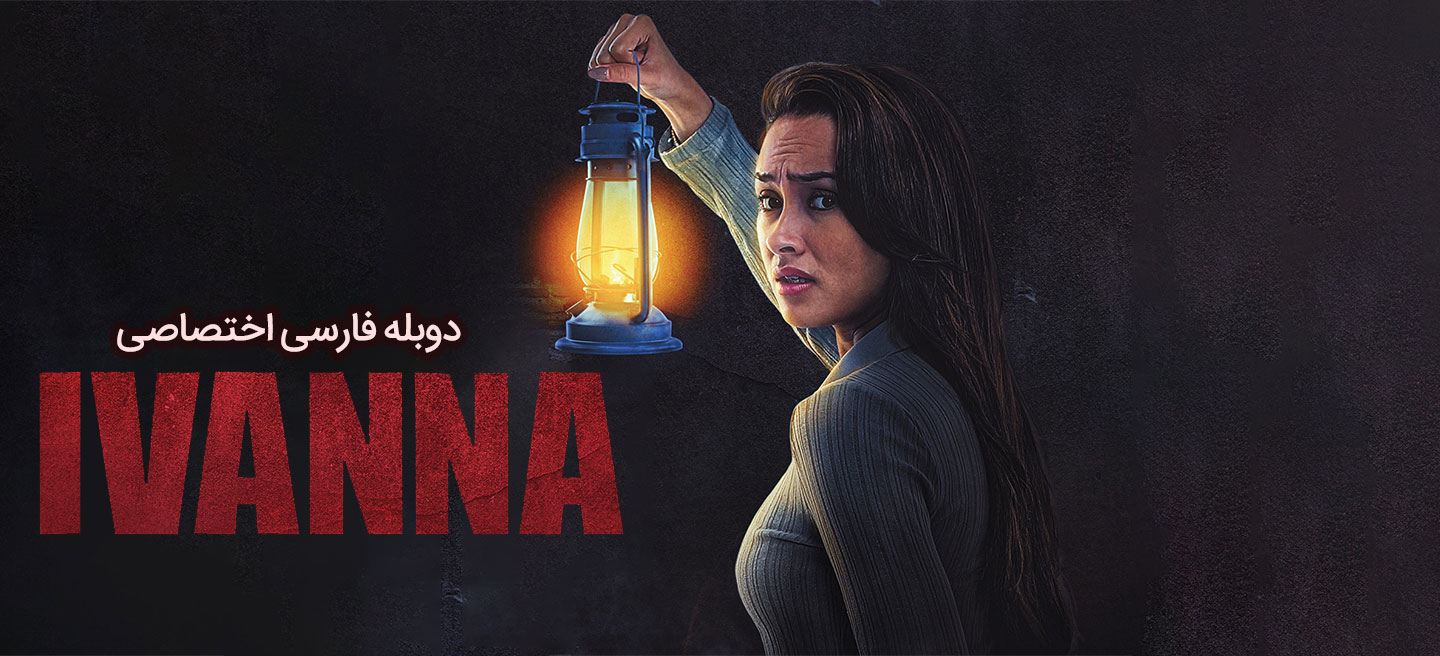 ایوانا
