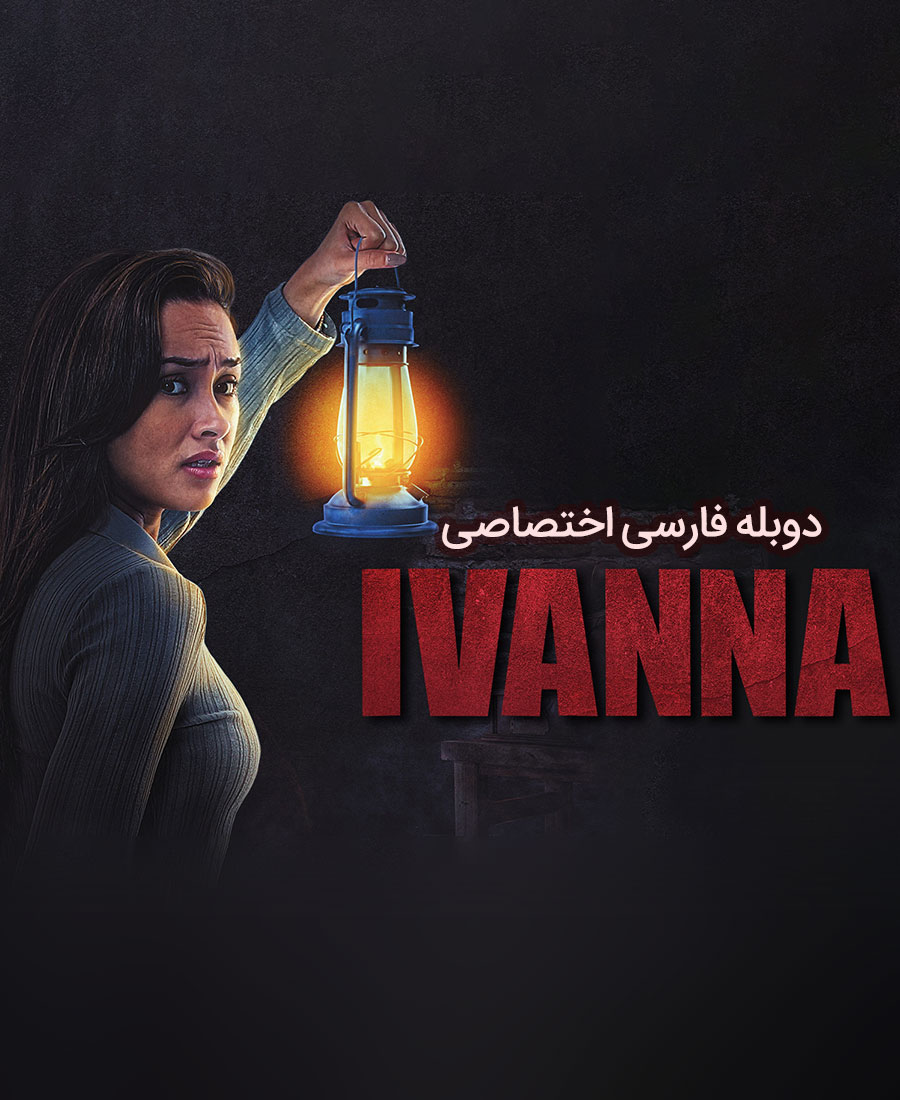 ایوانا
