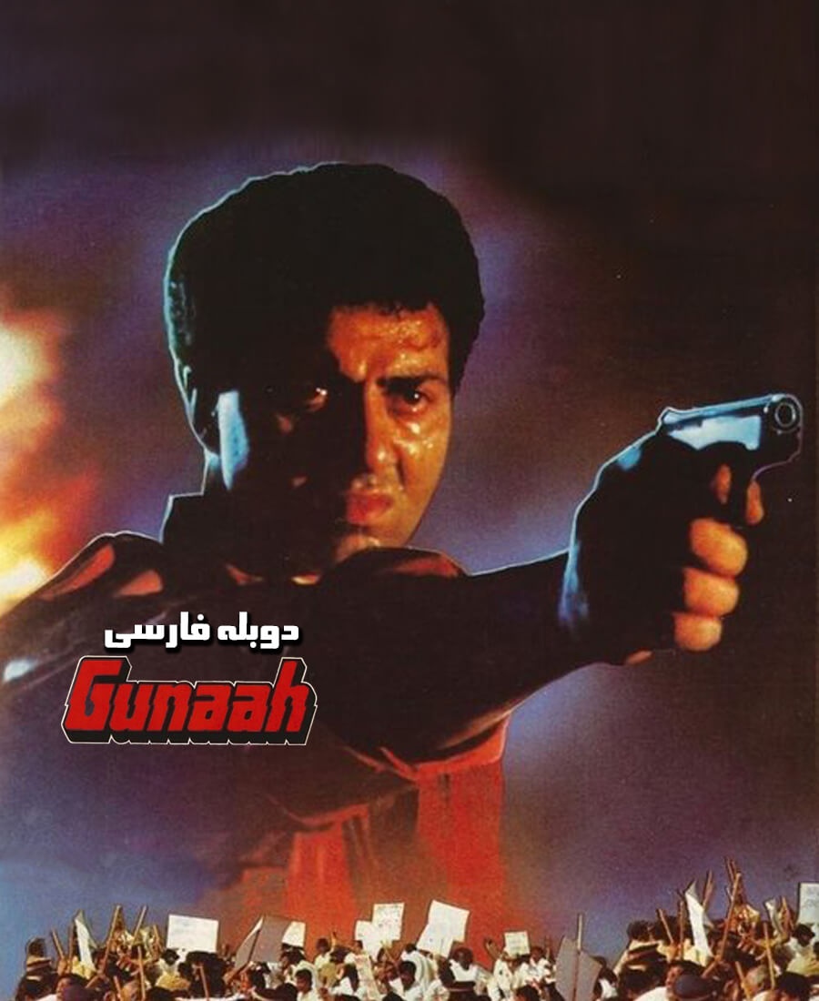 گناه