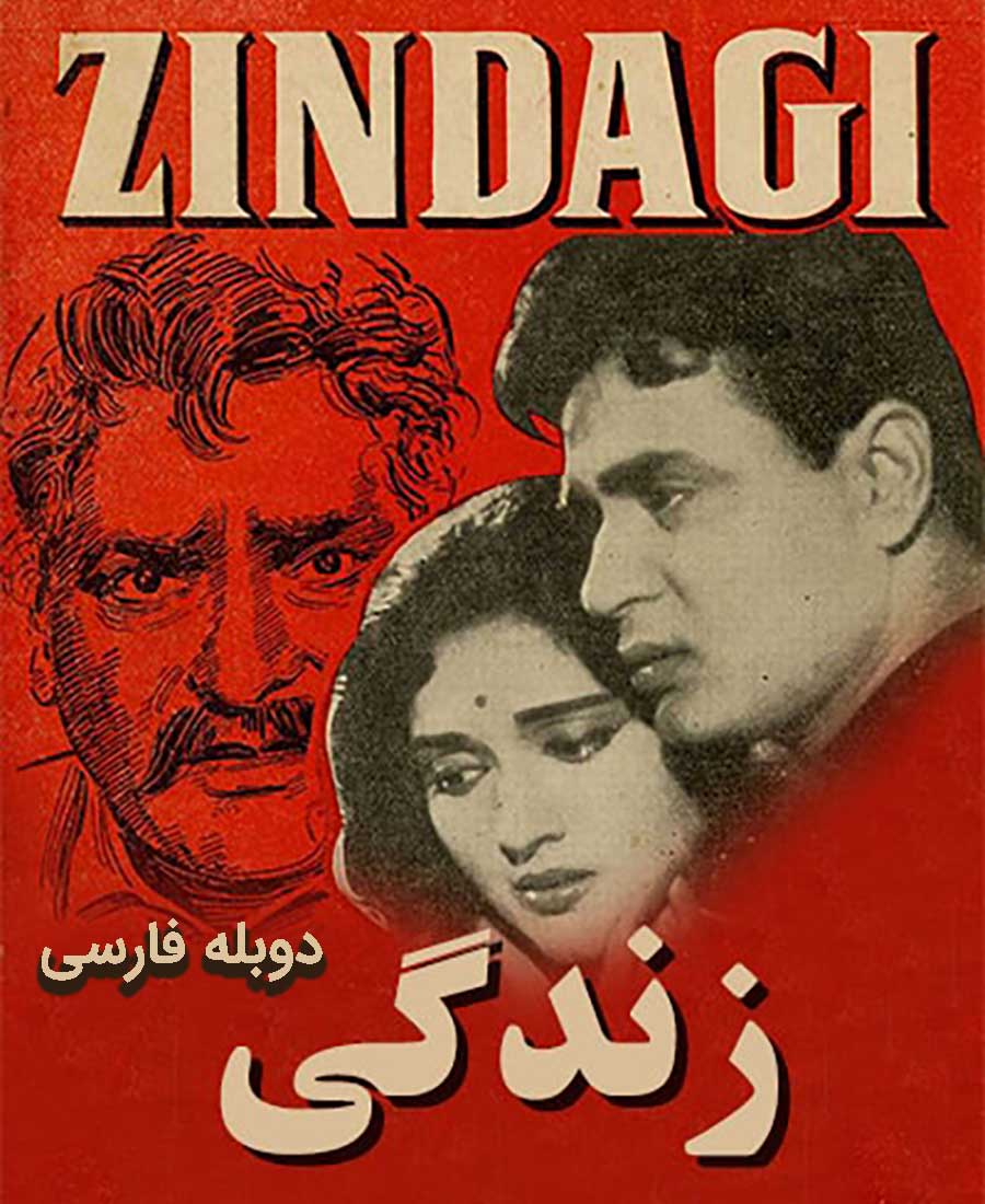 زندگی