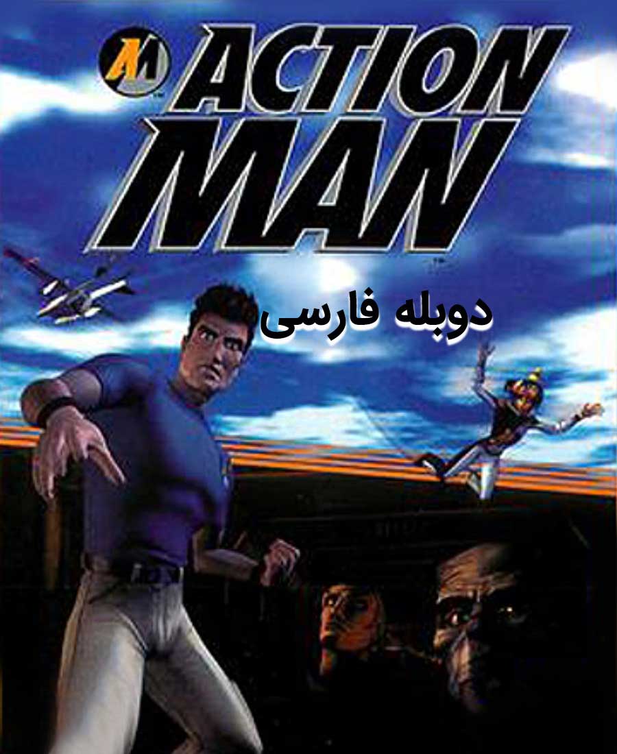 مرد اکشن