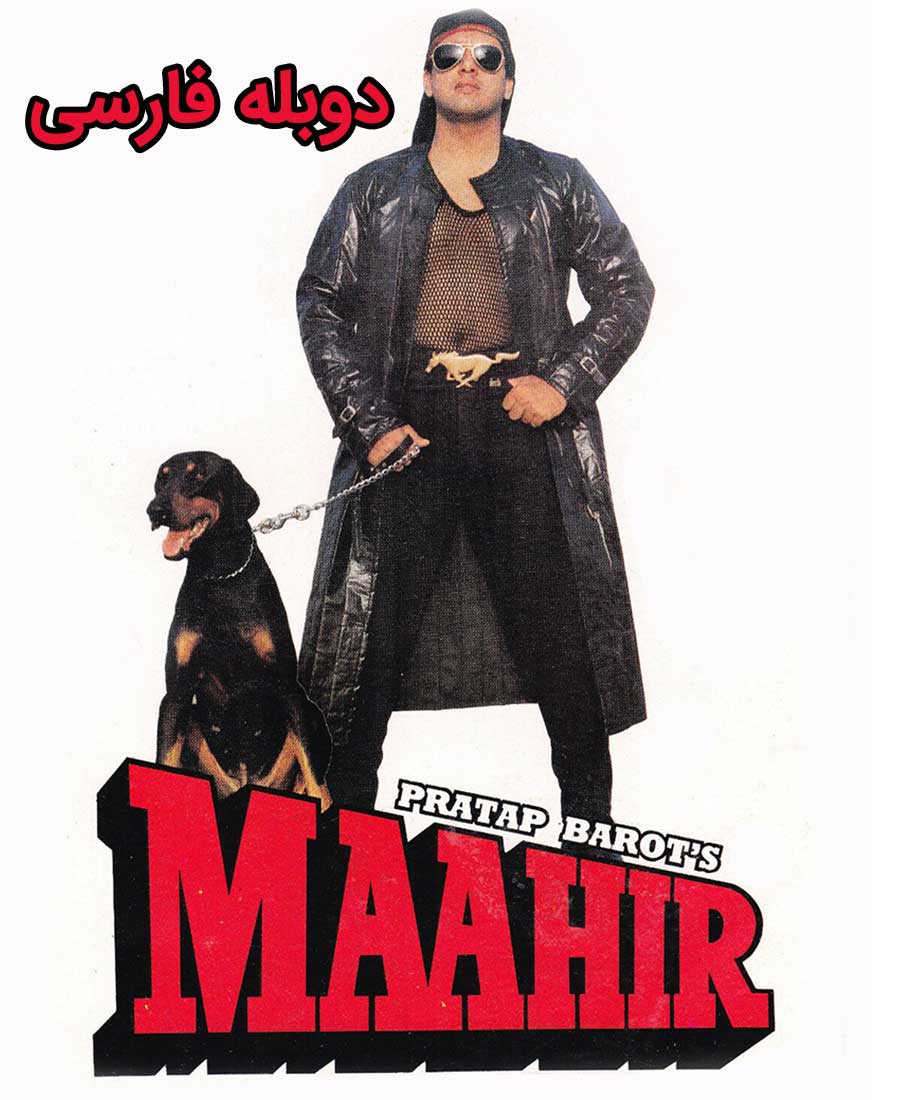 ماهر