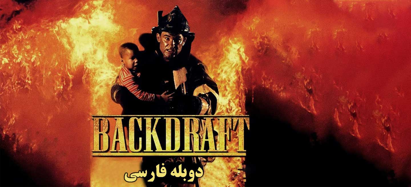 آتش افروز