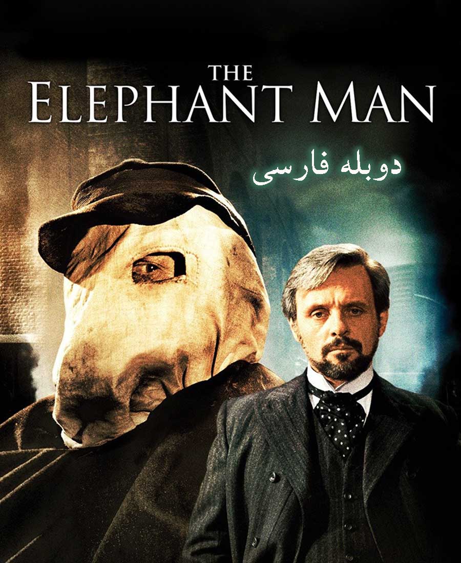 مرد فیل‌نما