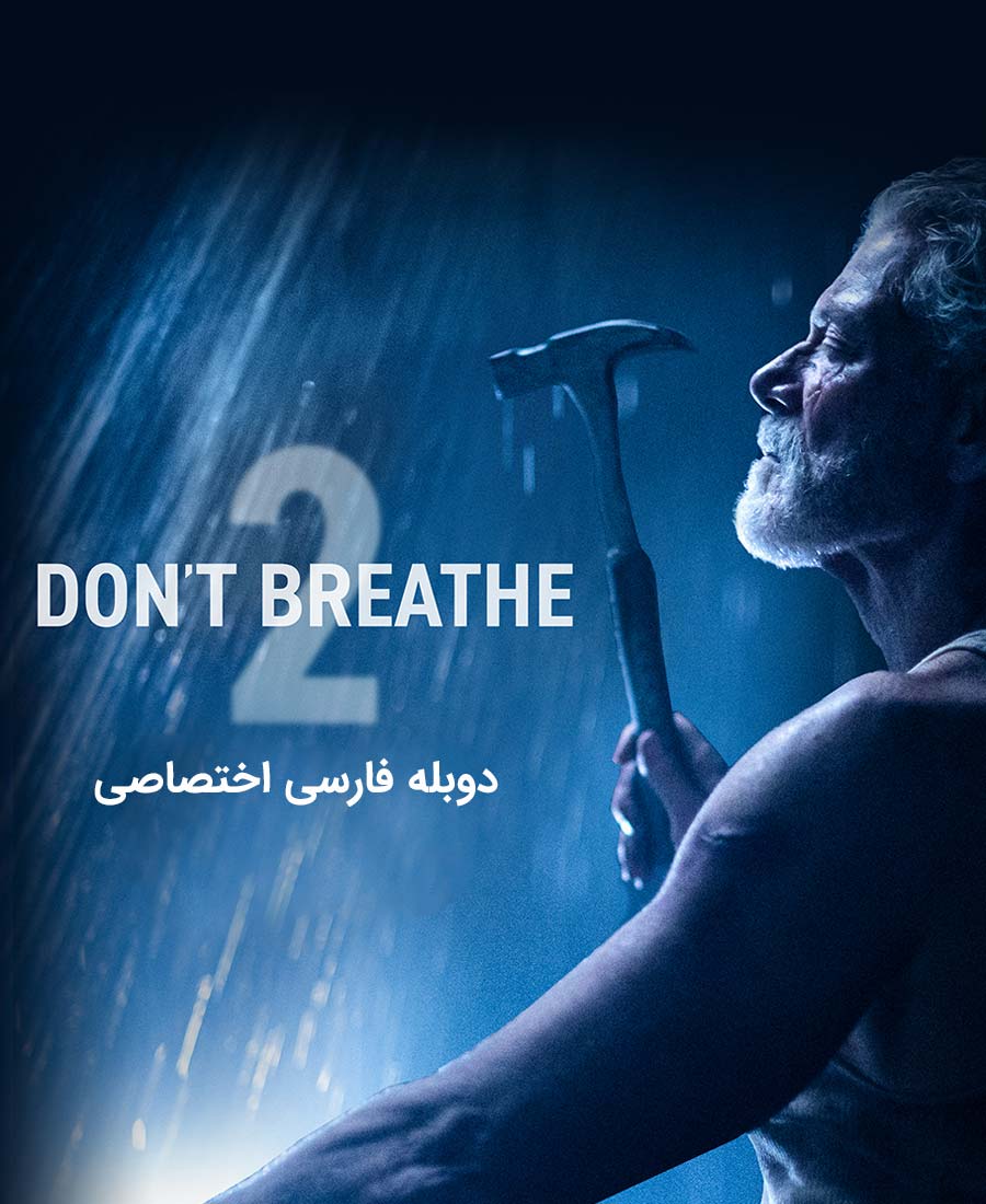 نفس نکش 2