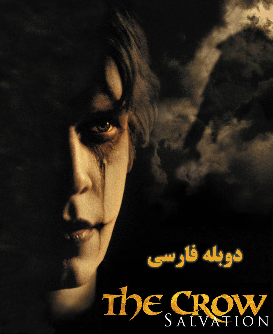 کلاغ: رستگاری