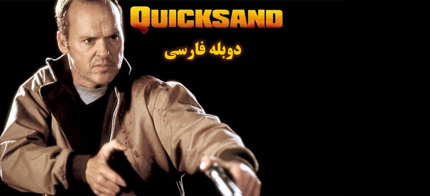شن های روان