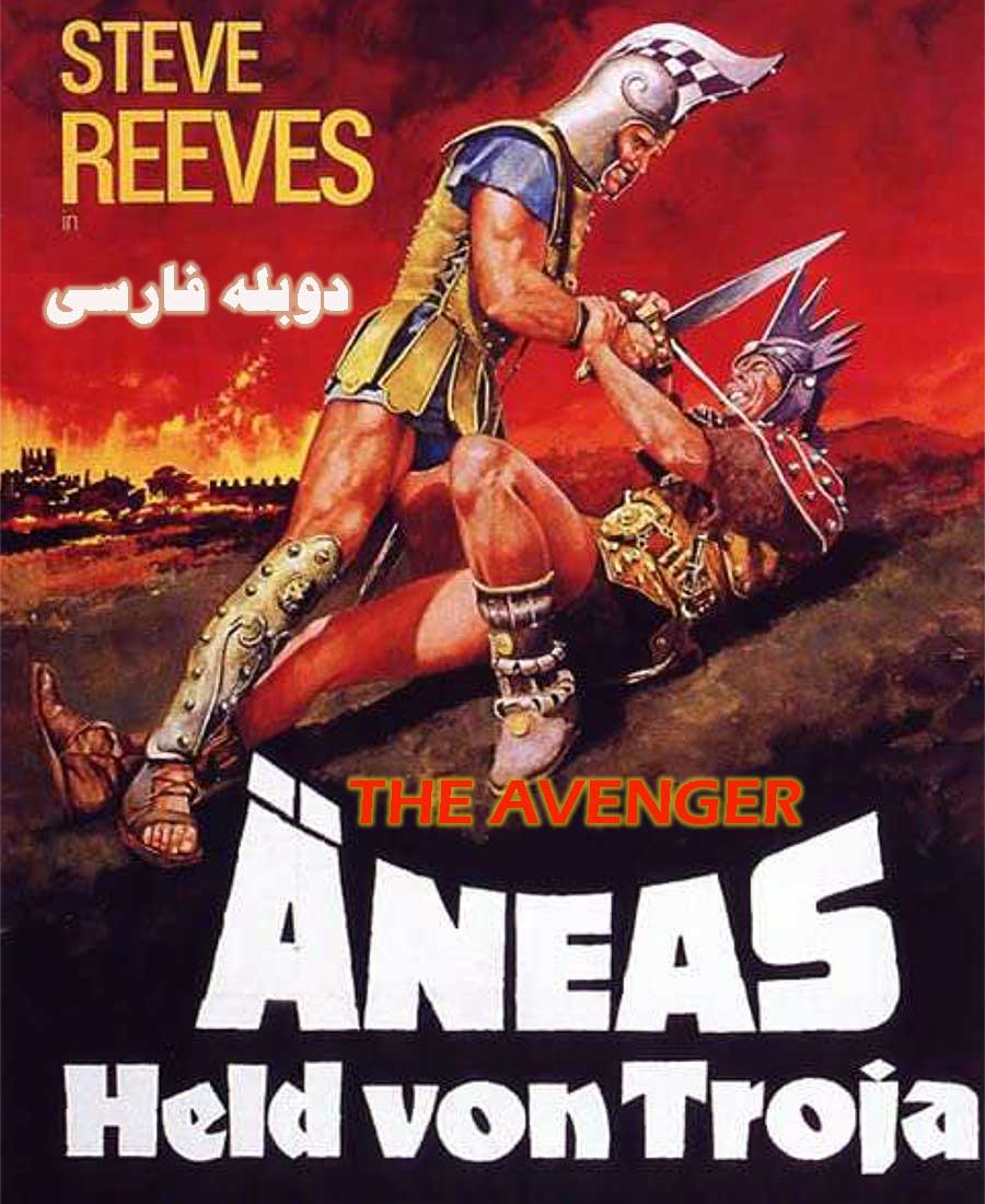 آخرین جنگجوی تروا