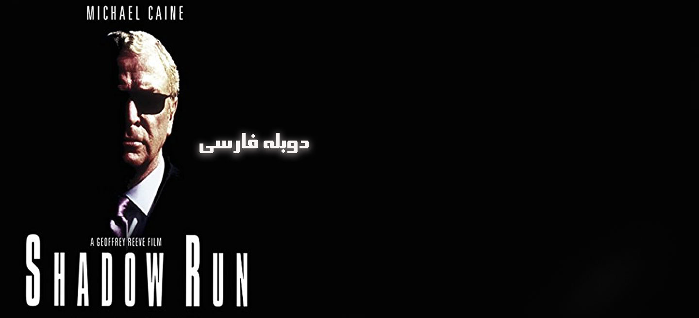 فرار از ترس