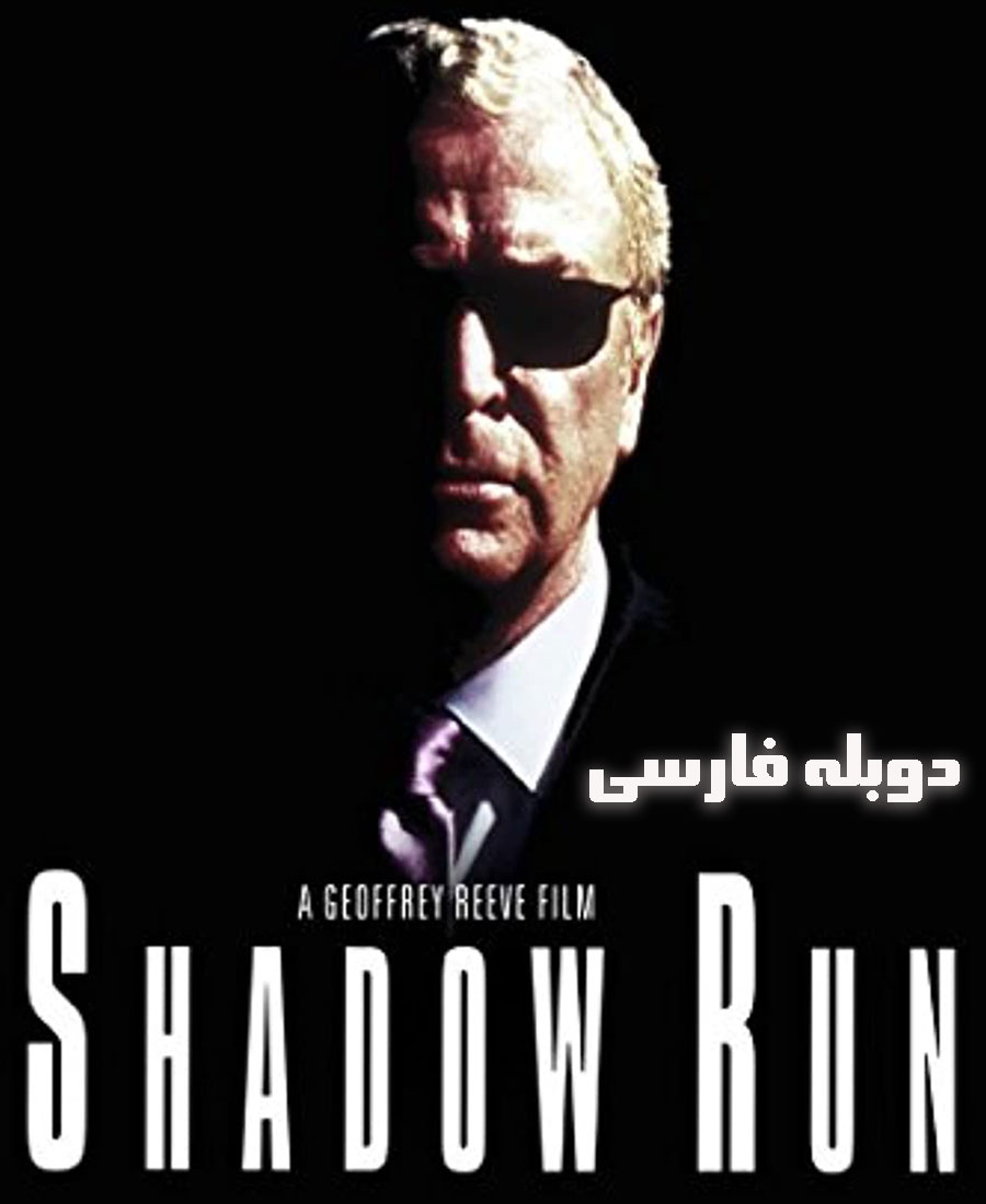 فرار از ترس
