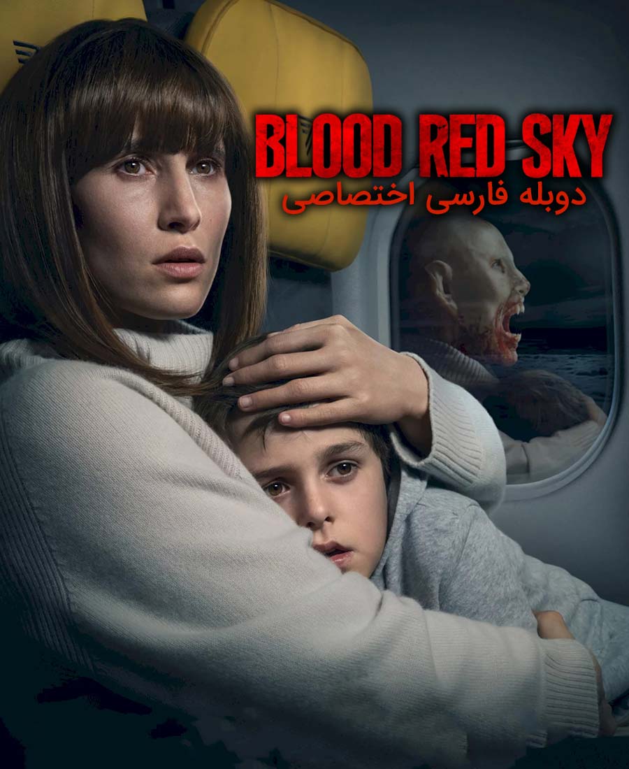 آسمان سرخ خونین
