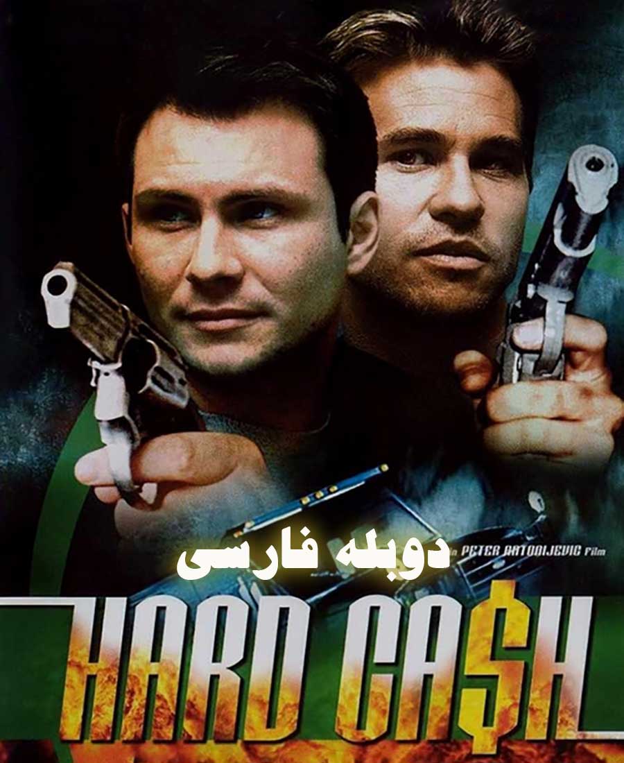 پول کثیف