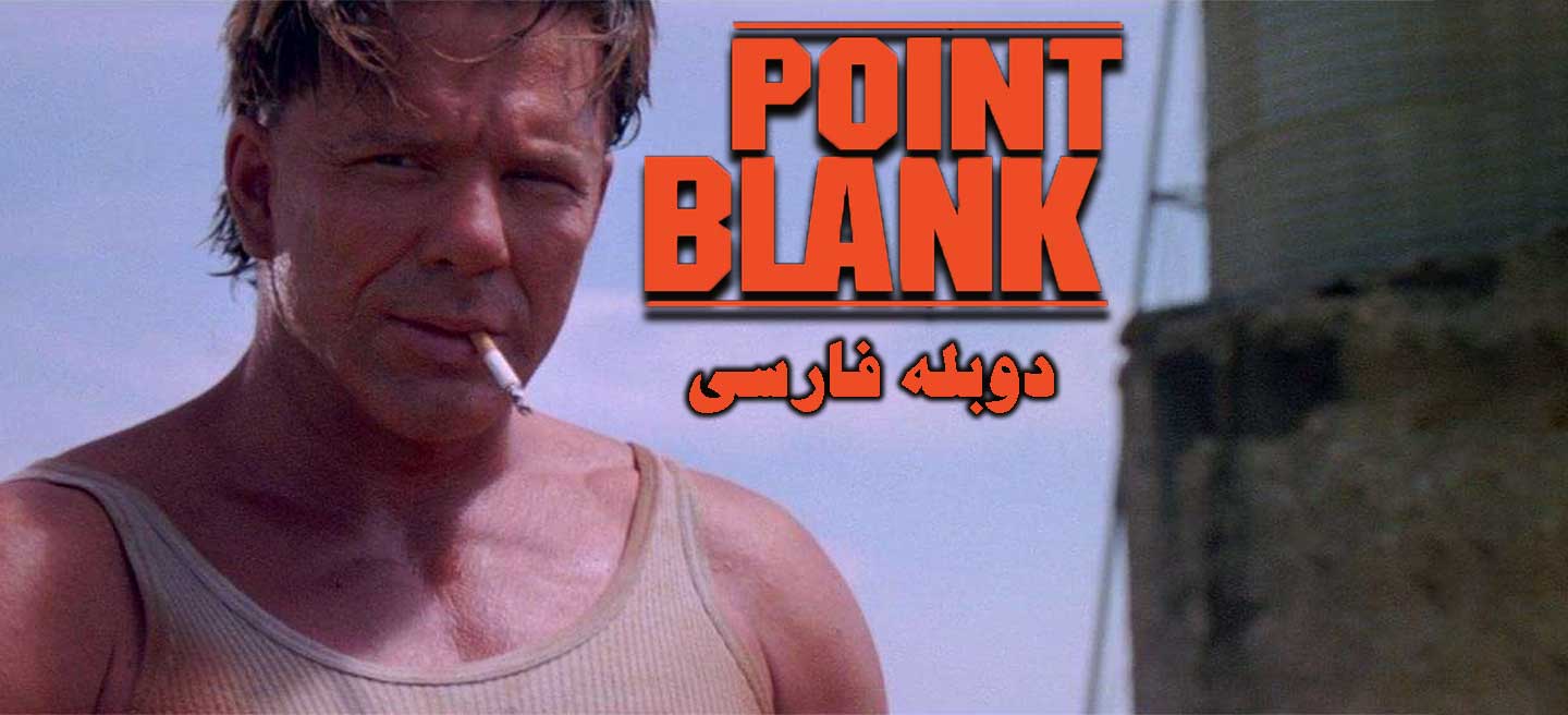 تیر خلاص