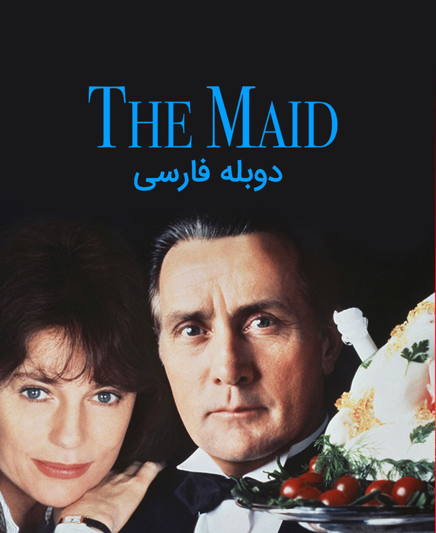 خدمتکار