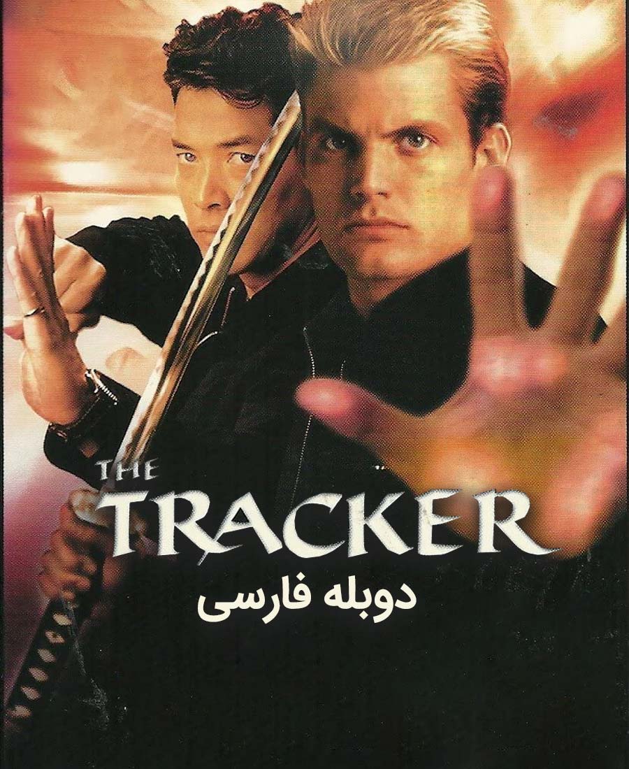 ردیاب