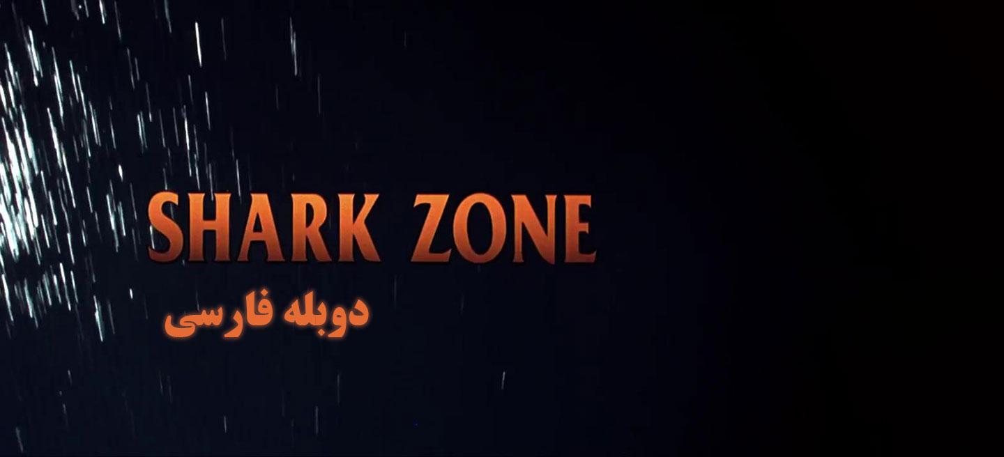 قلمرو کوسه