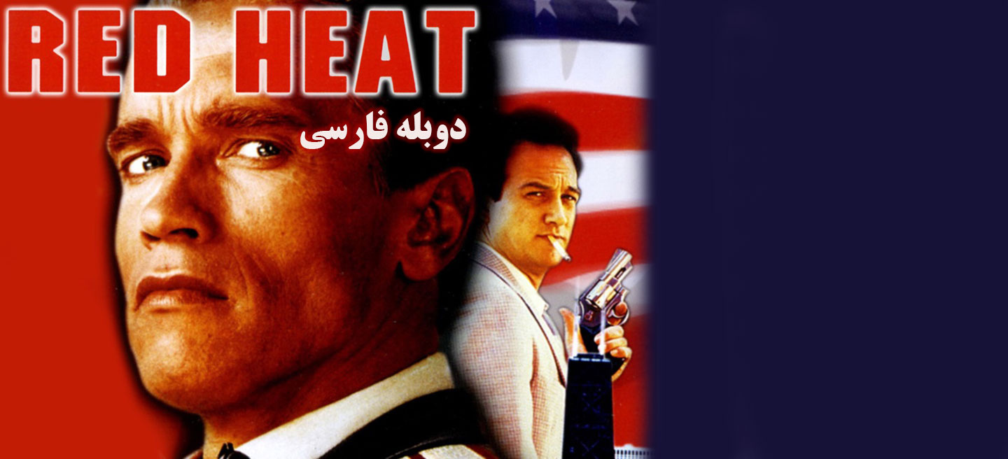 داغ سرخ