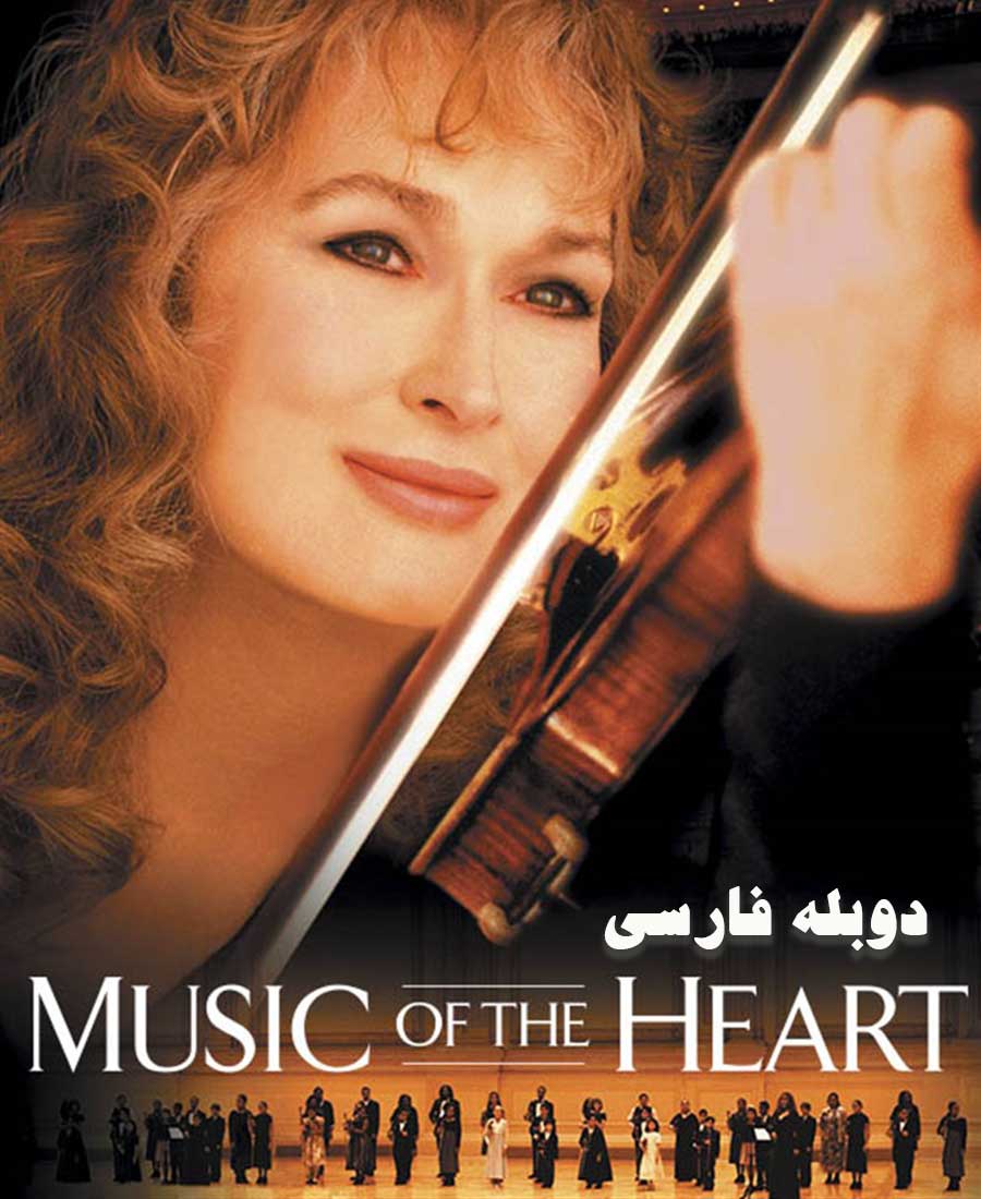 آوای قلب ها