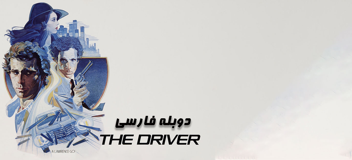 راننده