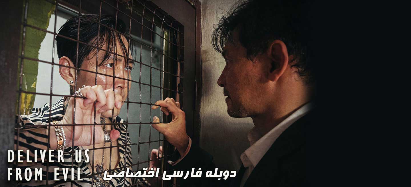 از شر شیطان نجاتمان ده