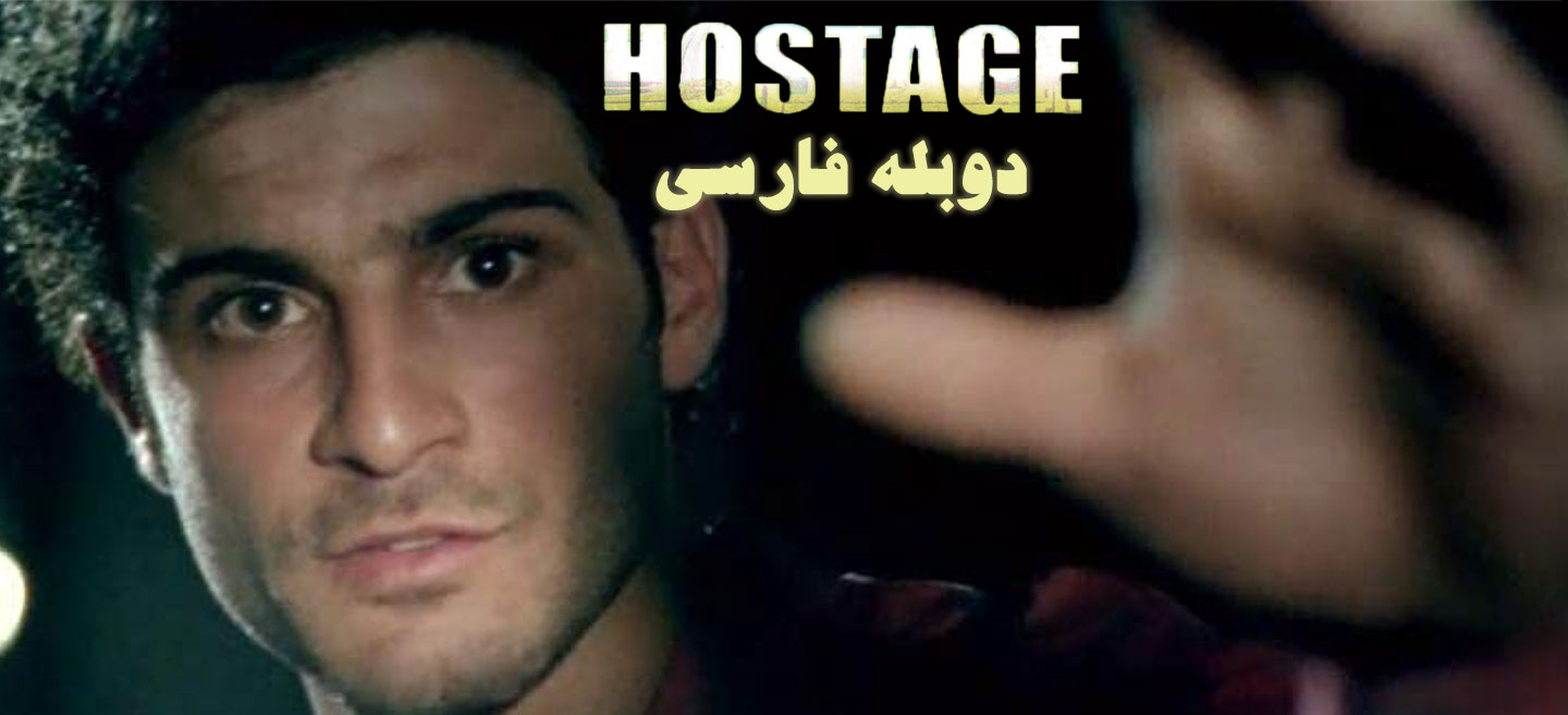گروگان