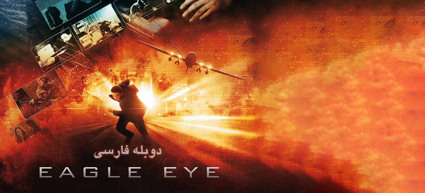 چشم عقاب