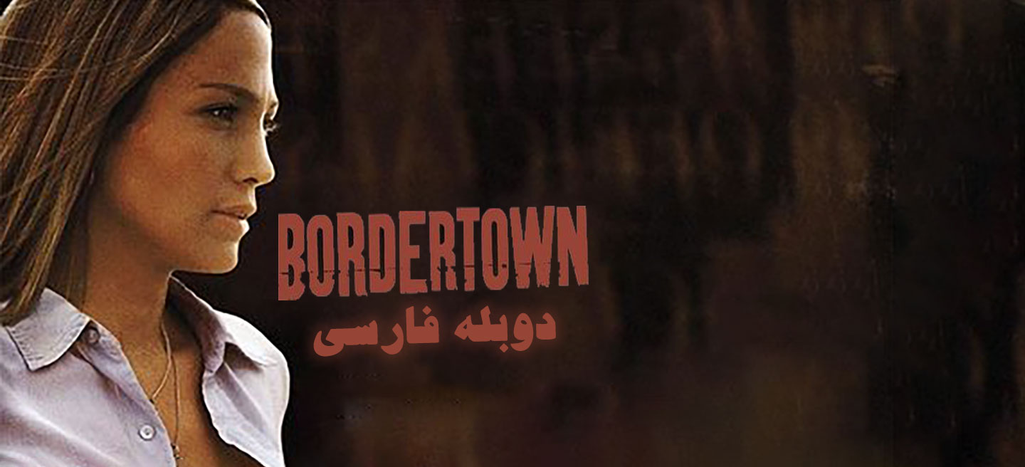 شهر مرزی