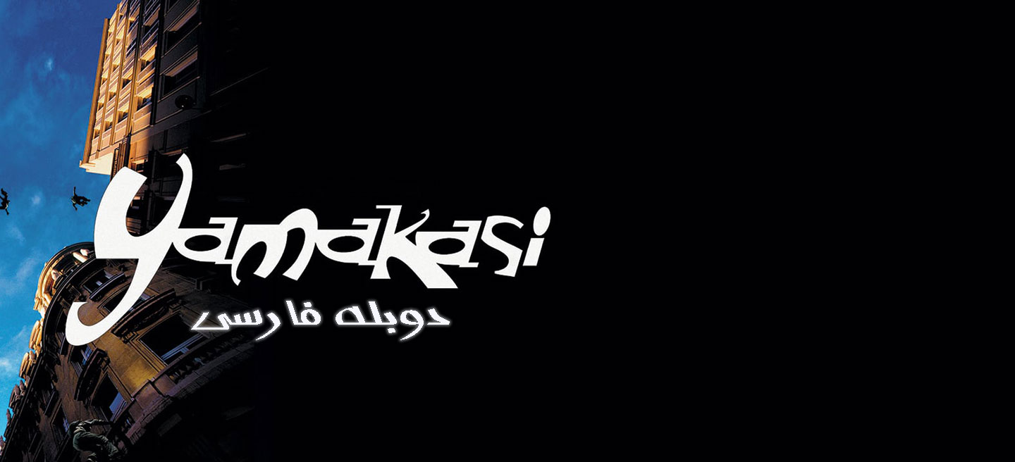یاماکاسی