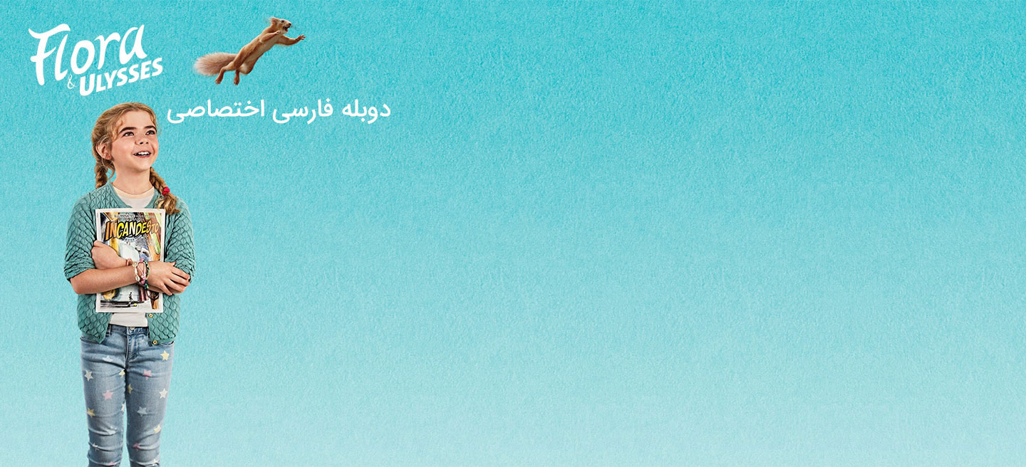 فلورا و اولیس