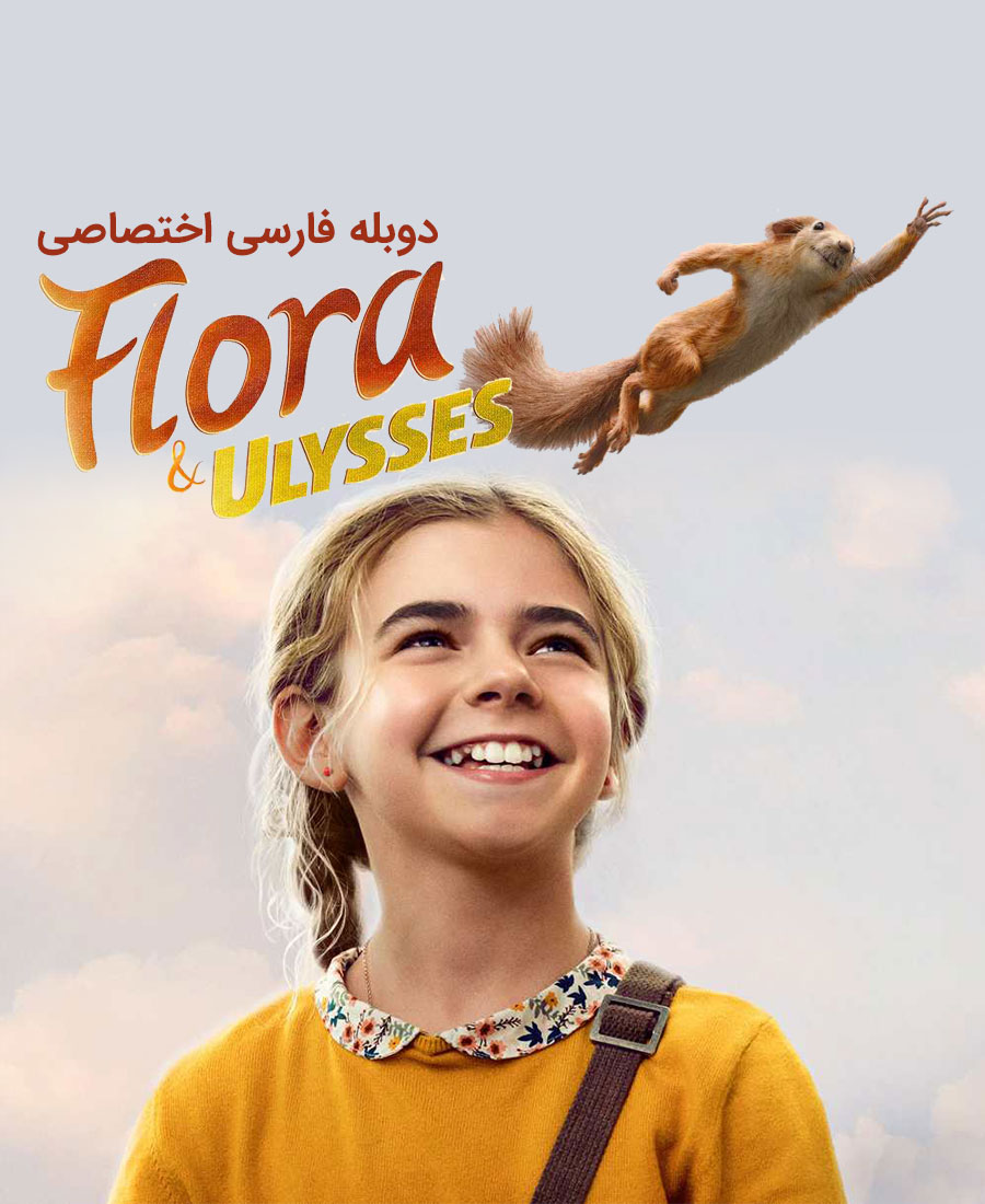 فلورا و اولیس