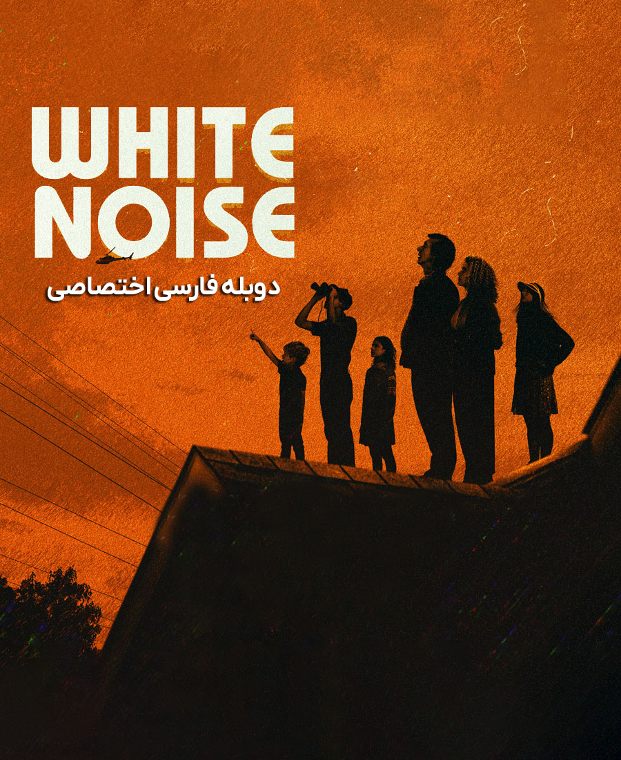 نویز سفید