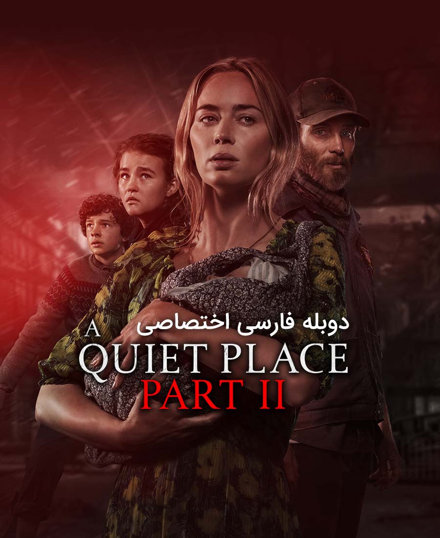 یک جای ساکت 2