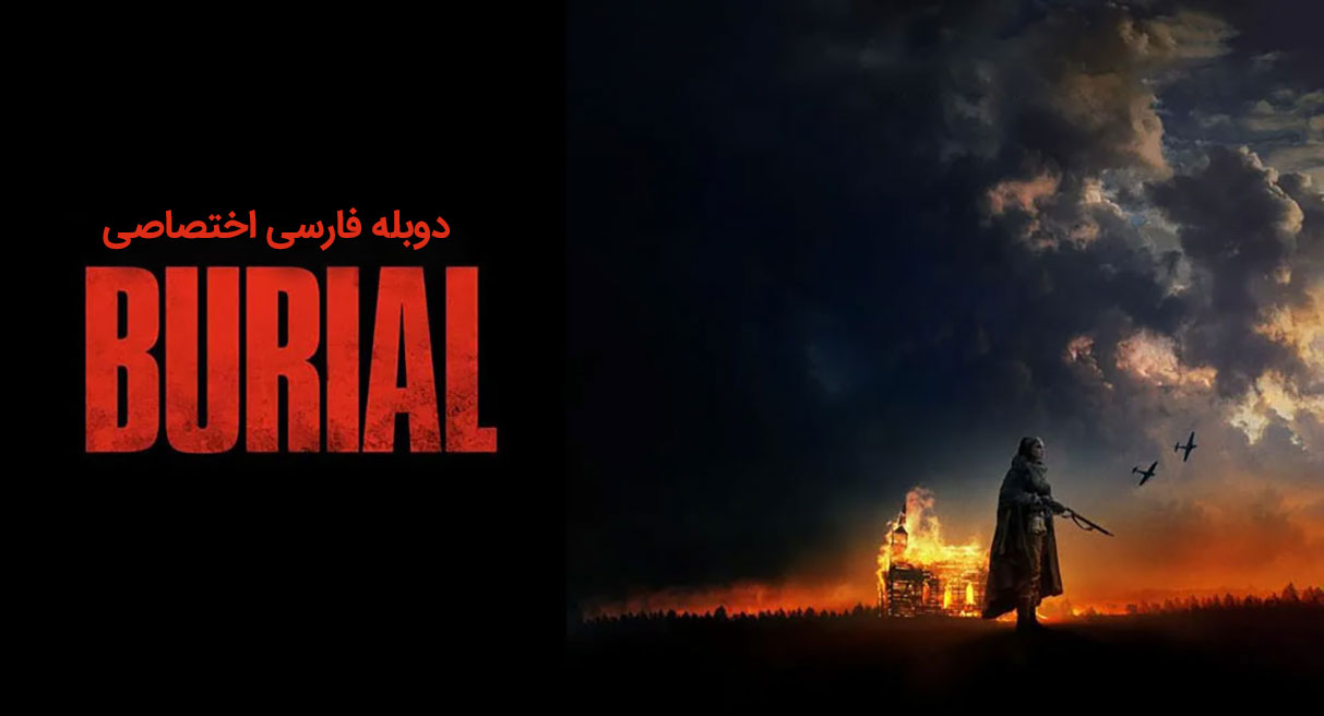 خاکسپاری