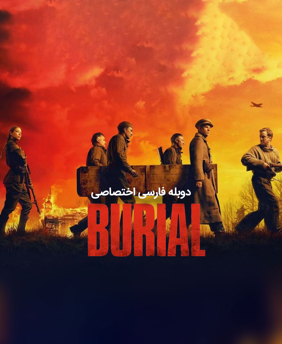 خاکسپاری