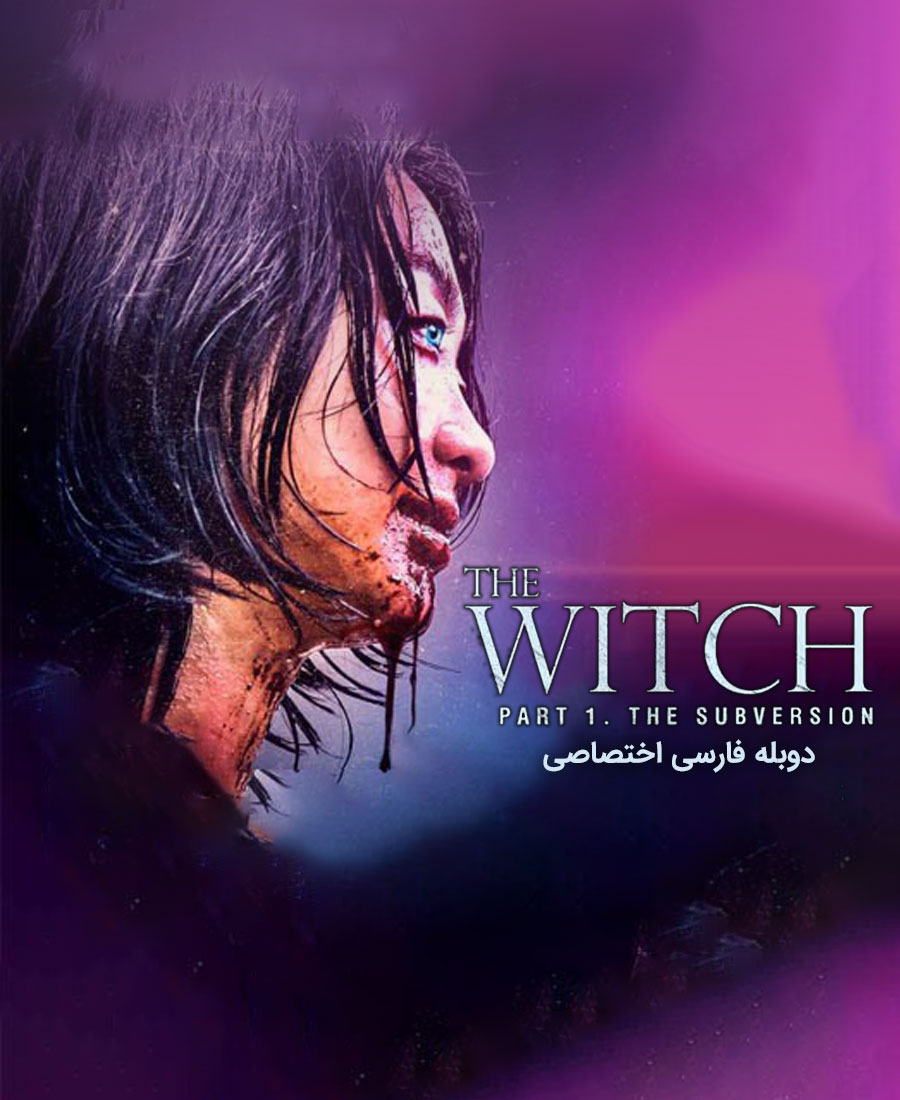 افسونگر: قسمت 1 - فروپاشی