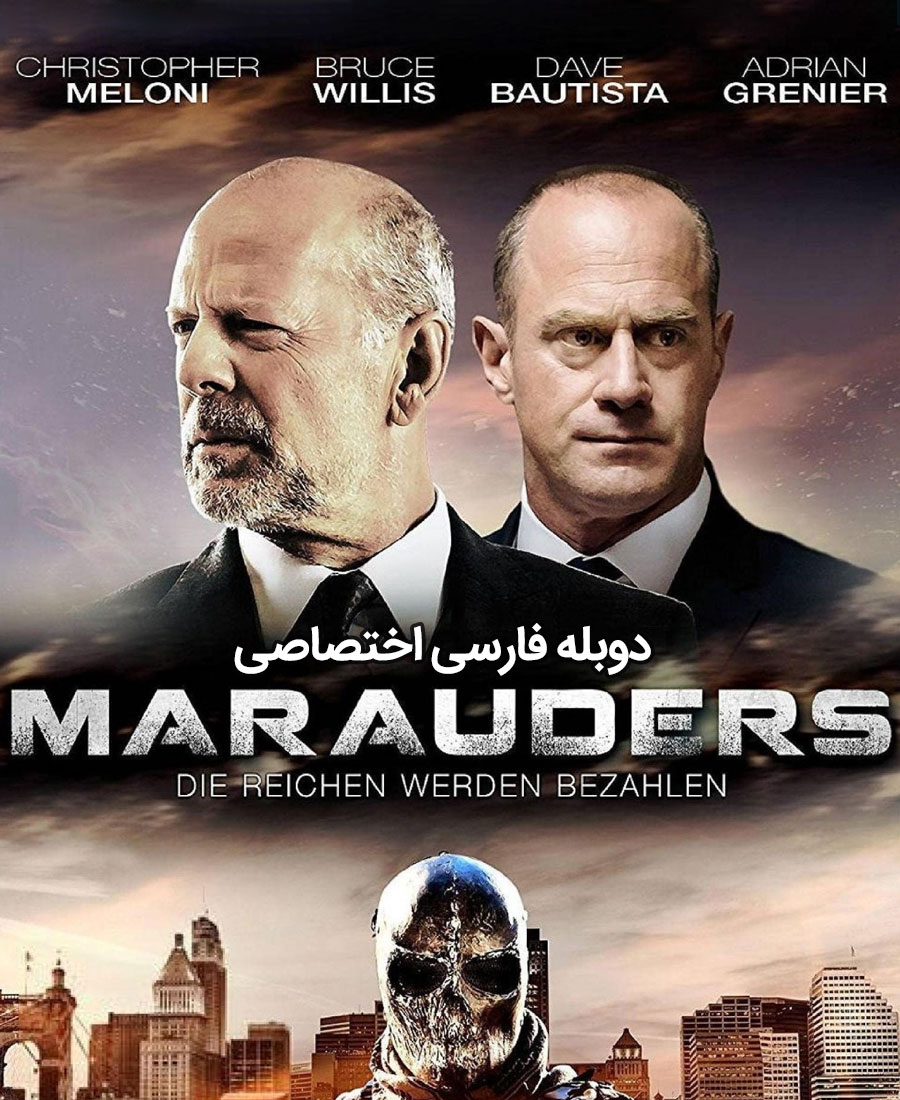غارتگران