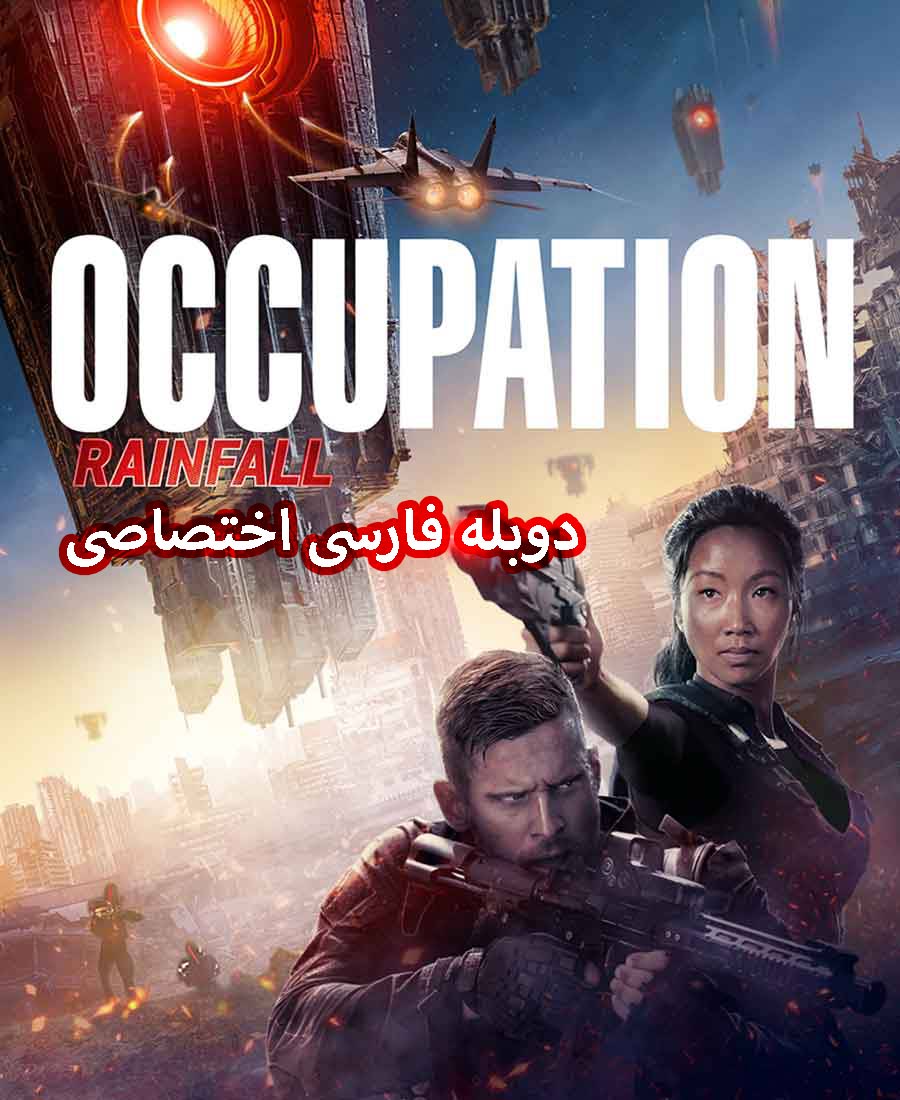 تصرف: عملیات بارش