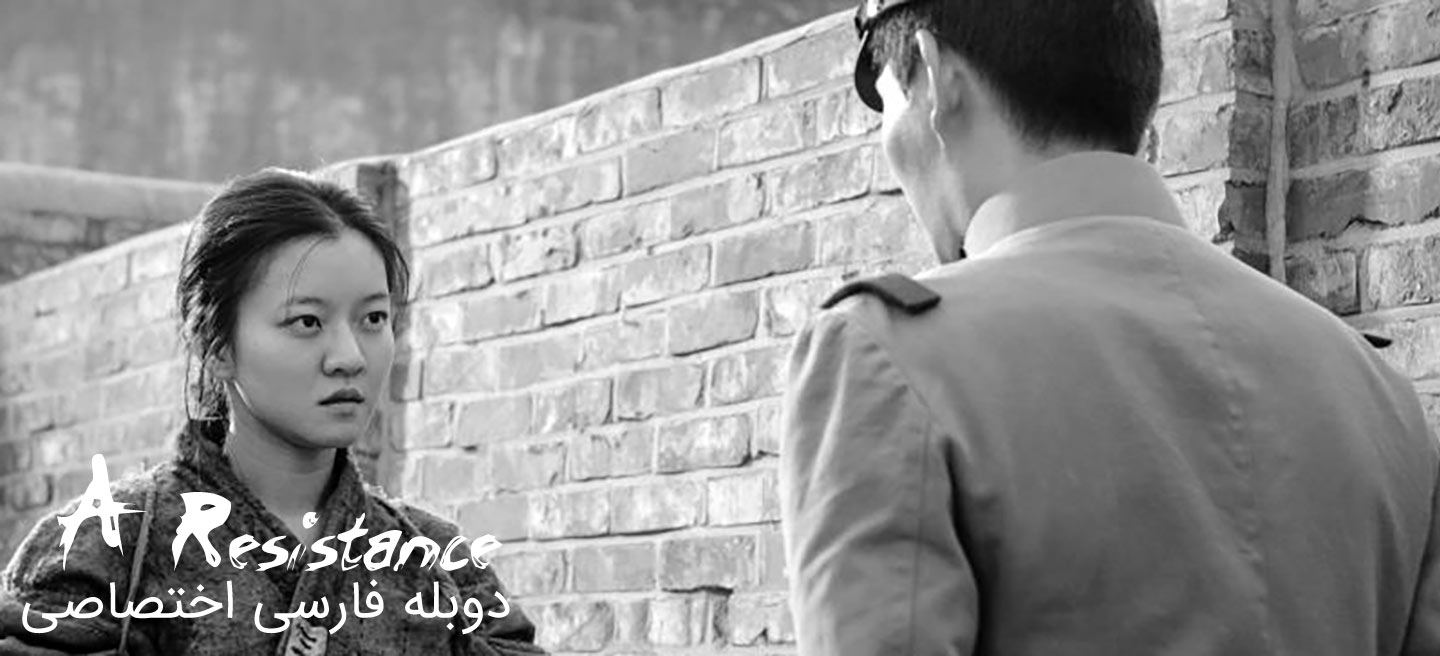 یک مقاومت
