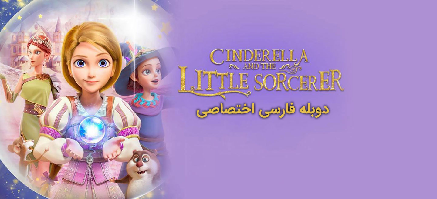 جادوگر کوچک