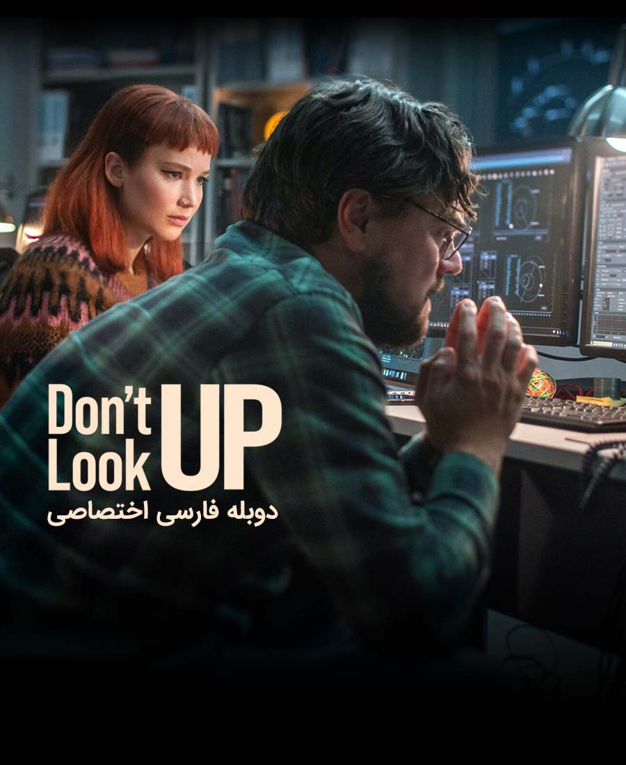 بالا رو نگاه نکن