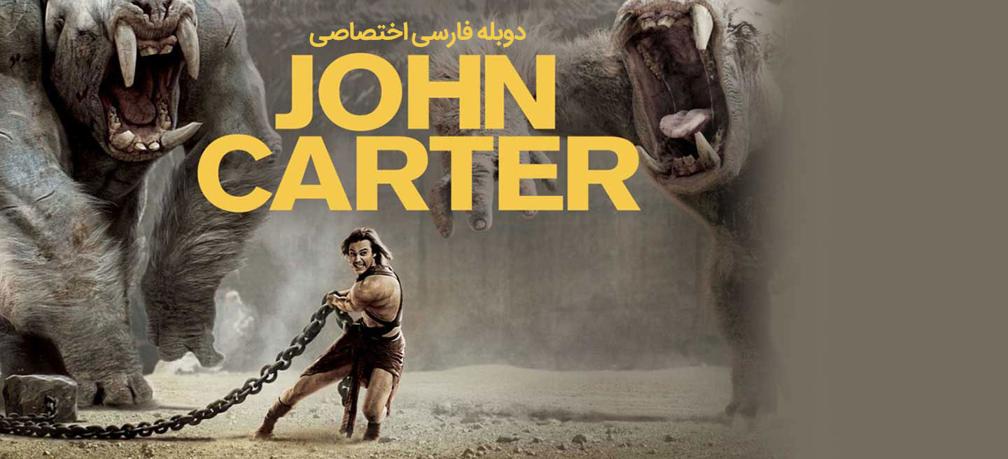 جان کارتر