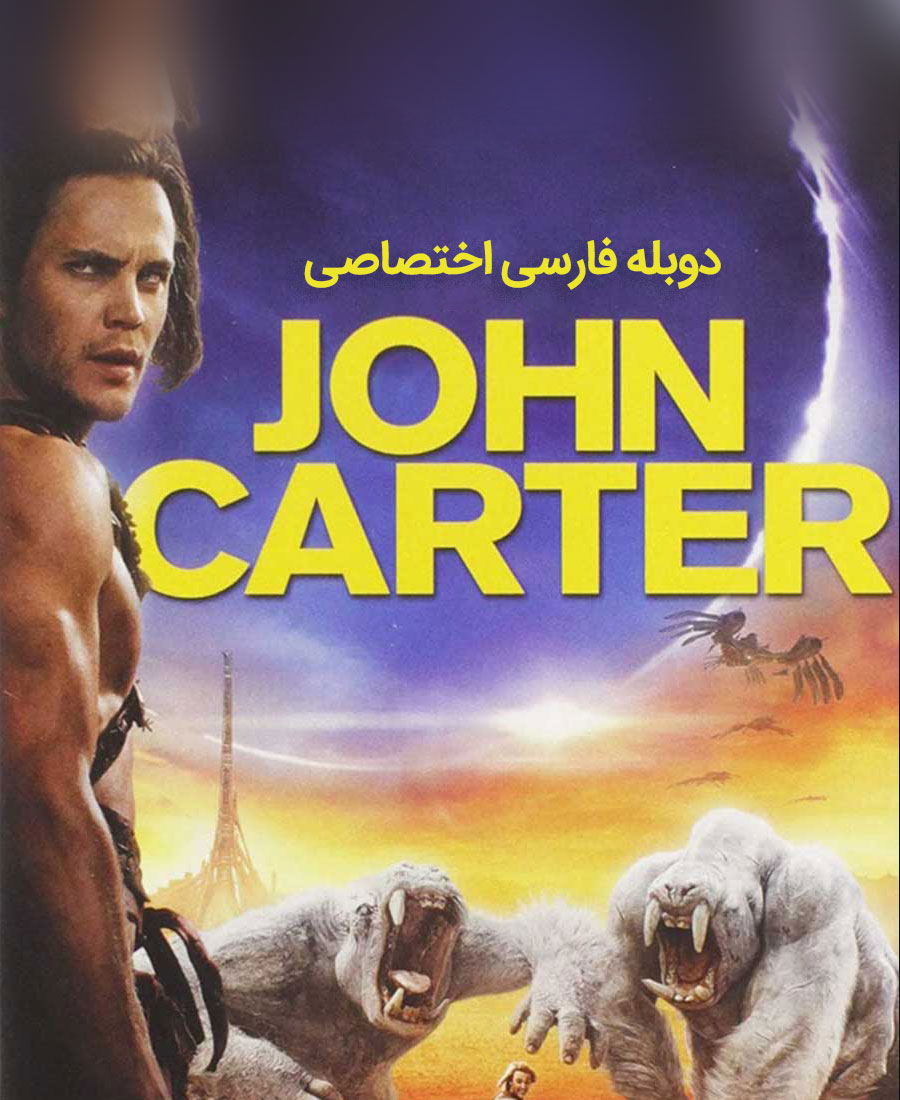 جان کارتر