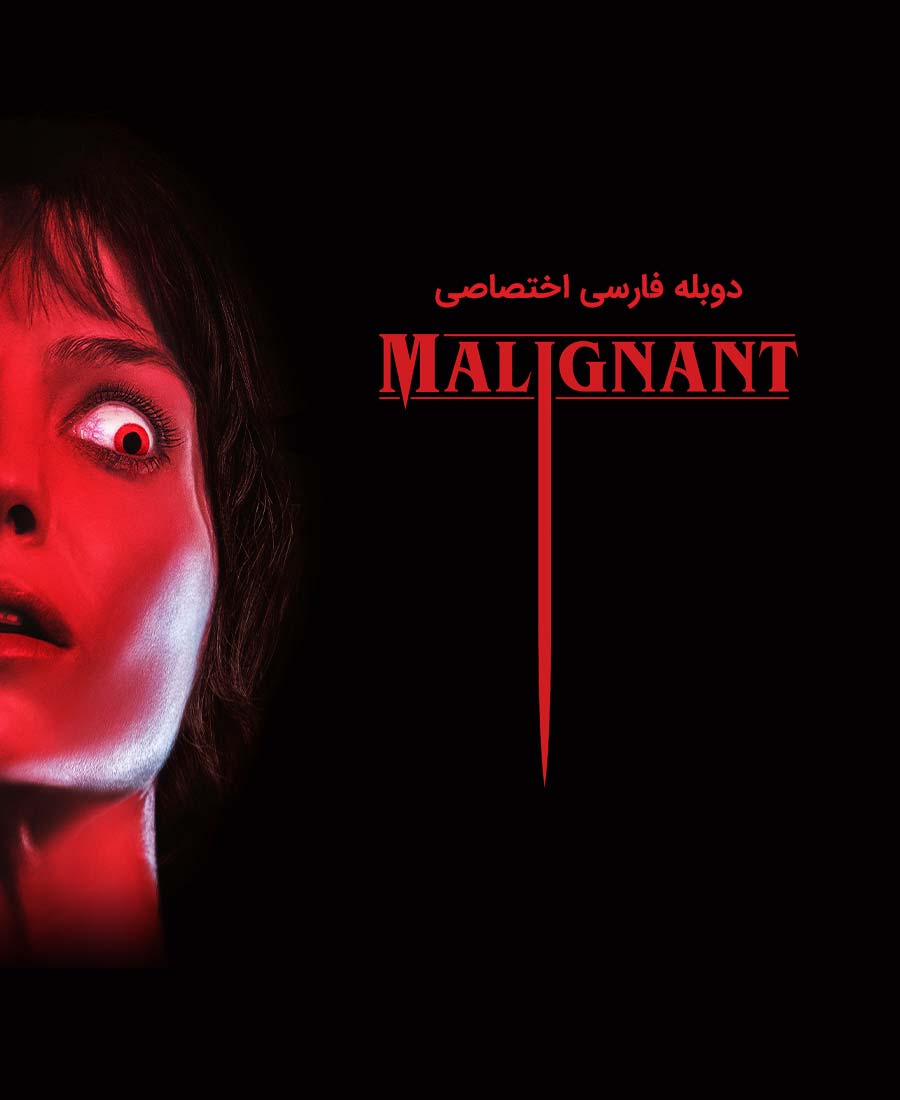 بدخیم