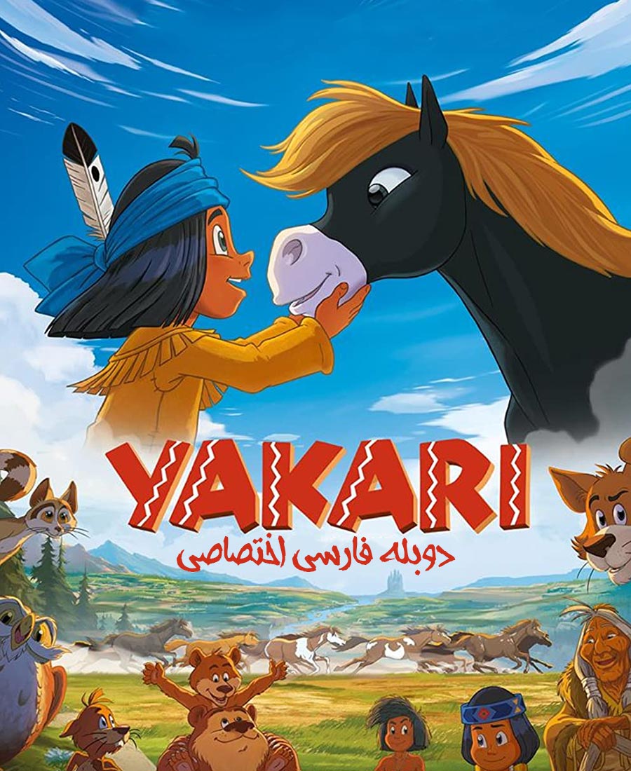 یاکاری ، سفری تماشایی