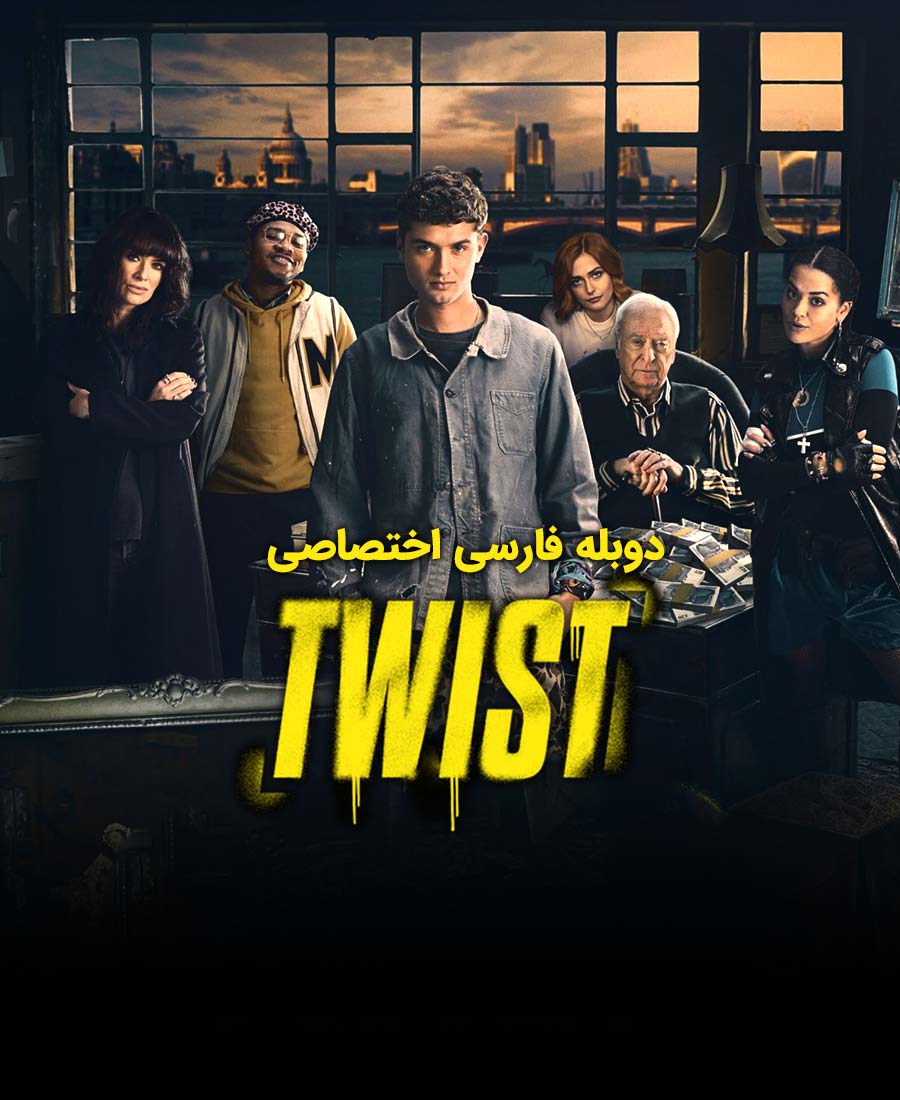 توئیست