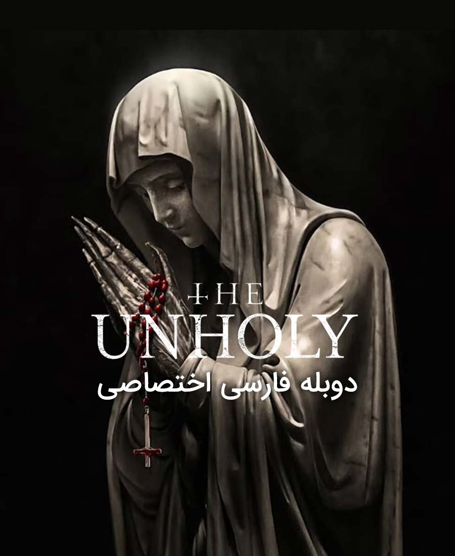 نامقدس
