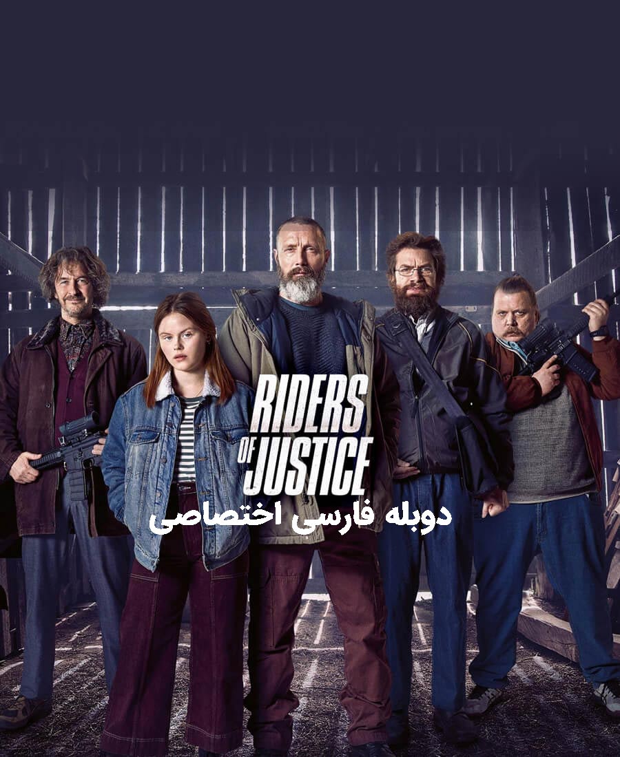 سواران عدالت