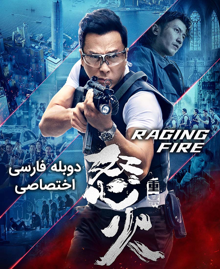 آتش خشم