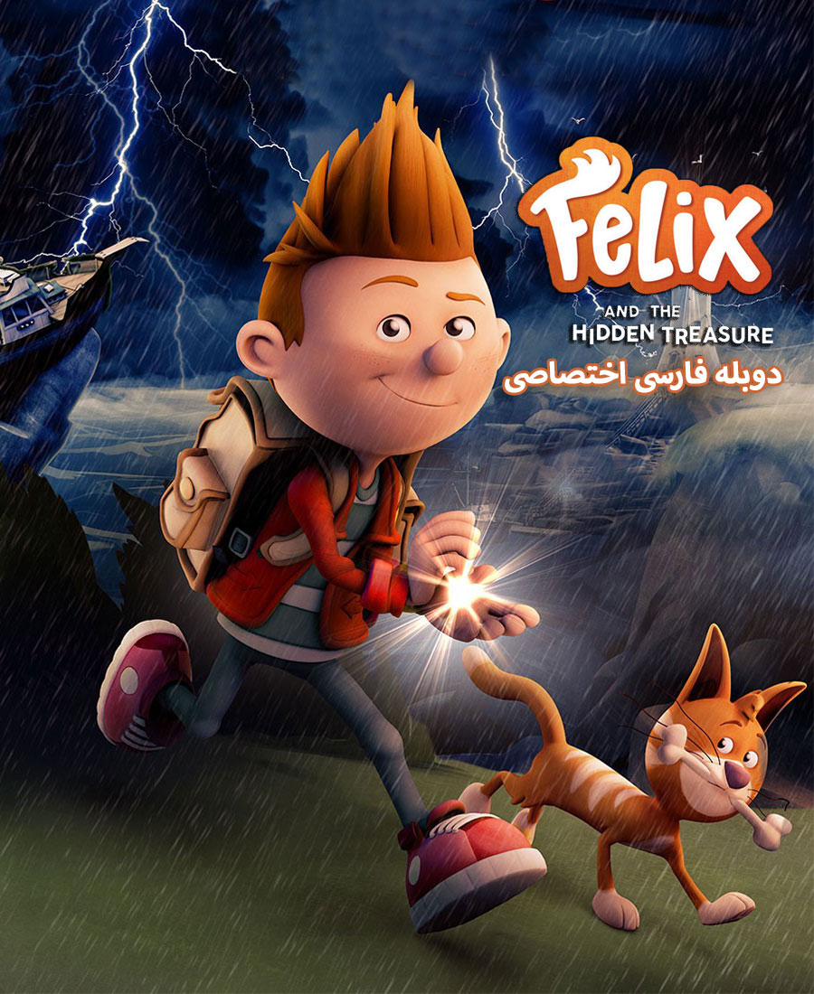 فلیکس و گنج پنهان